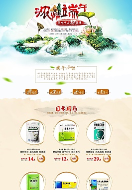 端午活动专题