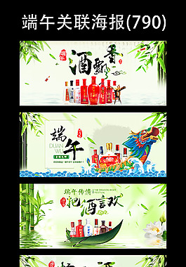 端午海报790
