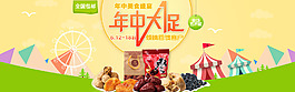 年中大促 首页海报