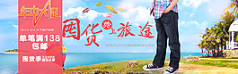 年中大促 首页海报