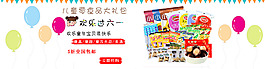 六一零食大礼包轮播图