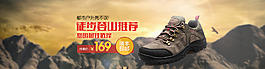 户外登山鞋海报