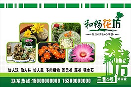花坊指引牌