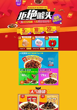 年中大促店铺首页