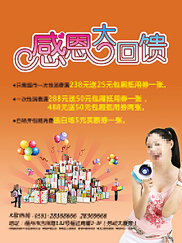 感恩大回馈柜台展板