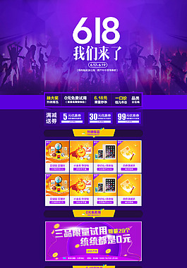 618活动首页 618活动专题页面 大促
