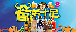父亲节酒类促销