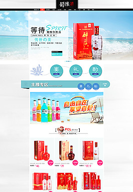 白酒 首页设计0613