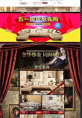 京东店铺伊品木美居首页设计