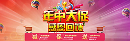 淘宝年中大促感恩回馈PSD源文件