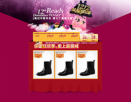 天猫店铺胶鞋促销海报