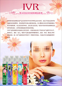 女士香氛海报  进口品牌宣传海报