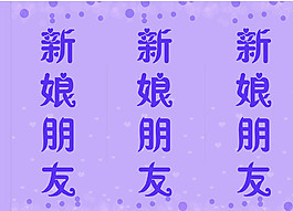 婚礼 桌卡图片
