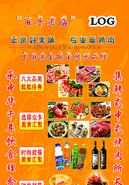 酒店饭店写真展板