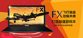 游戏本轮播图PSD模板