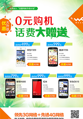 联通海报制作稿图片