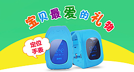 钻展海报儿童手表
