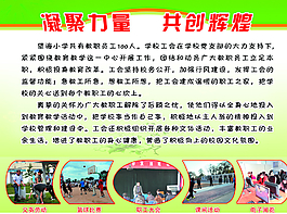 职工活动展板图片