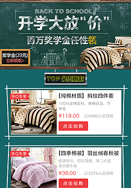 开学大放价