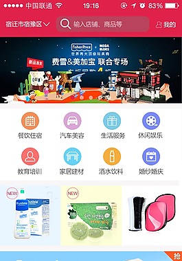移动端微信界面 首页