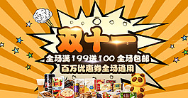 天猫淘宝双11全屏促销海报