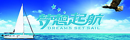梦想起航