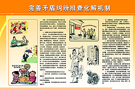 完善矛盾纠纷排查化解机制图片