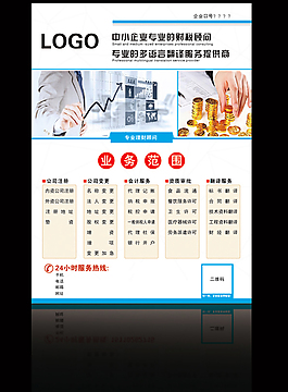 中小企业专业的财税顾问