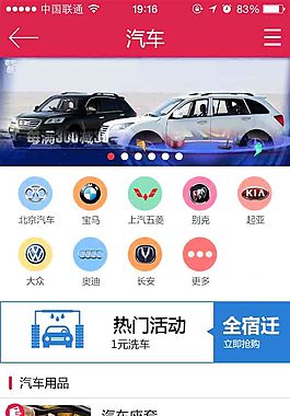 移动端   汽车售卖