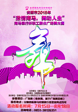 舞蹈海报，广场舞海报