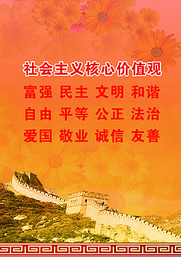 核心价值观