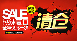 清仓