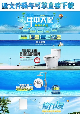 淘宝卫浴年中大促店铺首页模板