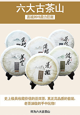 六大古茶山·百年古树套装