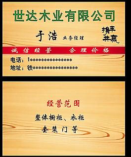 木业名片