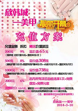 美甲充值方案