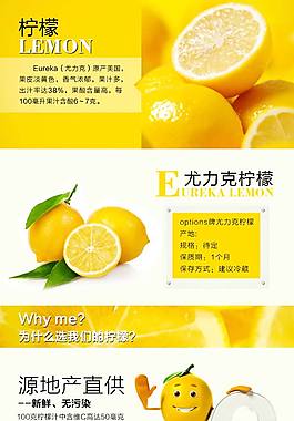 柠檬淘宝详细页