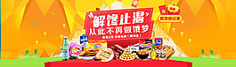 时尚零食促销海报