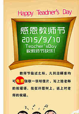 教师节