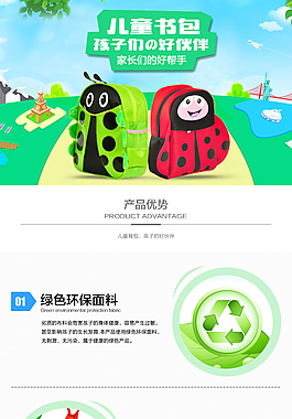 儿童书包详情页
