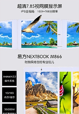 平板电脑详情页