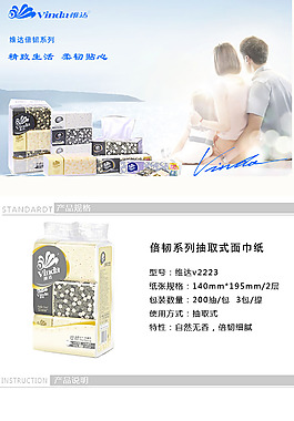 维达倍韧抽纸详情