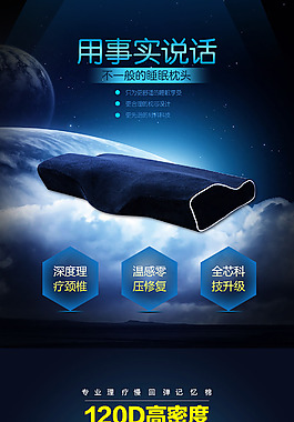 记忆枕 家居店天猫宝贝详情页装修