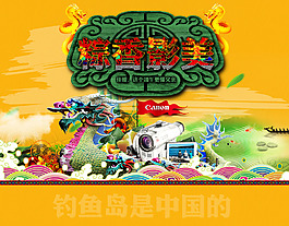 端午节 banner 首页