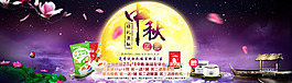 中秋海报