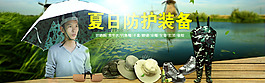 1920户外用品首页海报psd