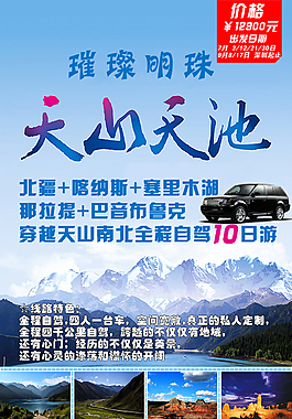 北疆之旅