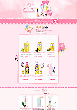淘宝化妆品用品促销