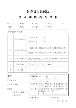 医院表格