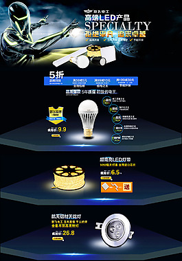 LED灯淘宝首页